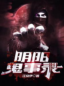 阴阳鬼事之五